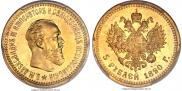 5 roubles 1890 year