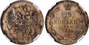 15 kopecks 1861 year