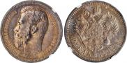 1 rouble 1912 year