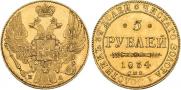 5 рублей 1834 года