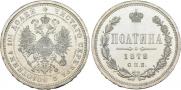 Полтина 1878 года