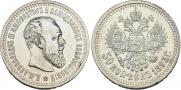 50 kopecks 1893 year