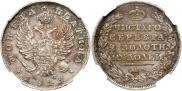 Полтина 1812 года