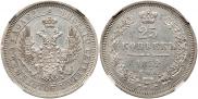 25 копеек 1852 года