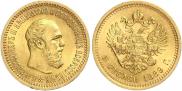 5 рублей 1889 года