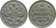 15 kopecks 1917 year