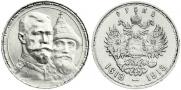 1 рубль 1913 года