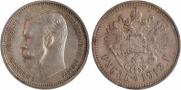 1 rouble 1912 year