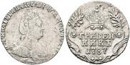 Гривенник 1787 года