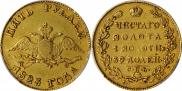 5 рублей 1823 года