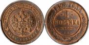 1 kopeck 1893 year