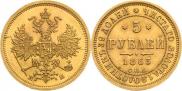 5 roubles 1863 year
