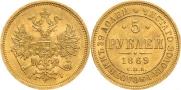 5 рублей 1869 года