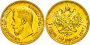 7,5 рублей 1897 года