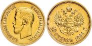 10 рублей 1899 года