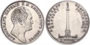 1 rouble 1834 year