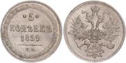5 kopecks 1859 year