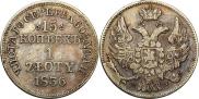 15 копеек - 1 злотый 1836 года