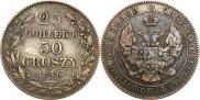 25 kopecks - 50 groszy 1846 year