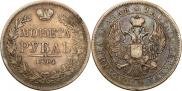 1 рубль 1844 года