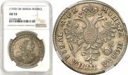 1 рубль 1720 года