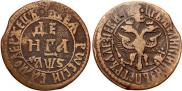 Denga 1706 year