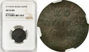1 kopeck 1715 year