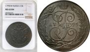 5 kopecks 1795 year