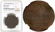 2 копейки 1799 года