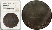 5 kopecks 1802 year