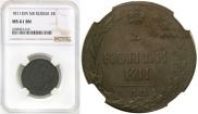 2 kopecks 1811 year