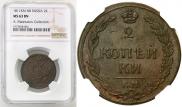 2 kopecks 1811 year