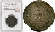 2 копейки 1814 года