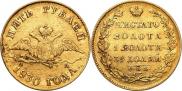 5 roubles 1830 year