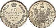 25 kopecks 1847 year