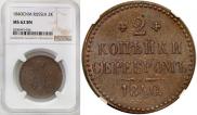 2 копейки 1840 года