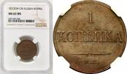 1 копейка 1833 года