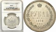 1 rouble 1878 year