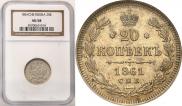 20 kopecks 1860 year