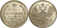20 kopecks 1871 year
