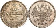 10 копеек 1861 года