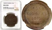 5 копеек 1865 года