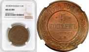 5 kopecks 1874 year
