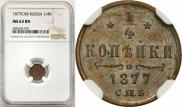 1/4 копейки 1877 года