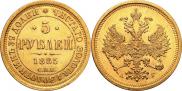 5 рублей 1885 года