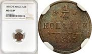 1/4 копейки 1885 года