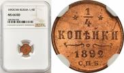 1/4 kopeck 1892 year