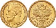 15 рублей 1897 года