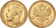 15 рублей 1897 года