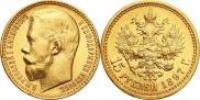 15 рублей 1897 года